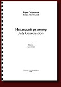 Borys Myronchuk. July Conversation
