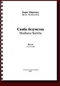 Borys Myronchuk. Madness Samba (2009), demo
