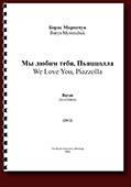Borys Myronchuk. We Love You, Piazzolla! (2011)